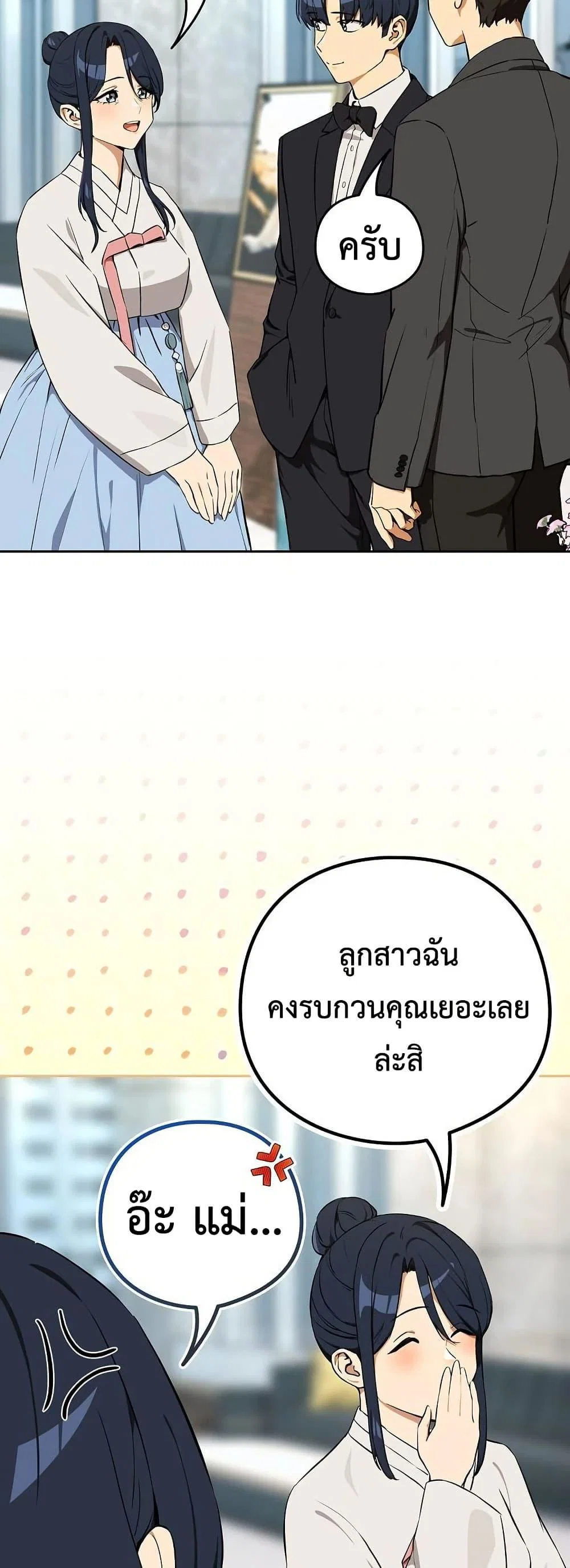 ความสัมพันธ์หลังเลิกงาน ตอนที่ 116 หน้า 22 - โดจินแปลไทย