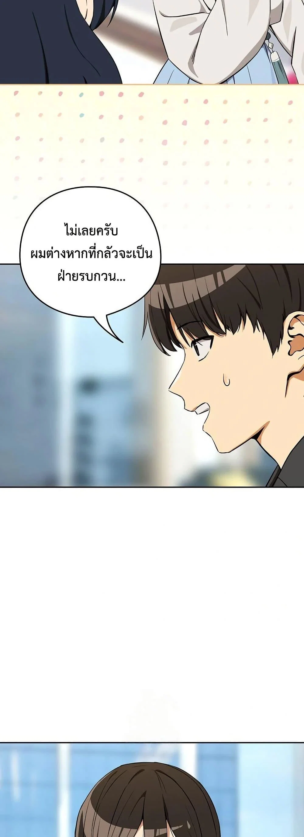 ความสัมพันธ์หลังเลิกงาน ตอนที่ 116 หน้า 23 - โดจินแปลไทย
