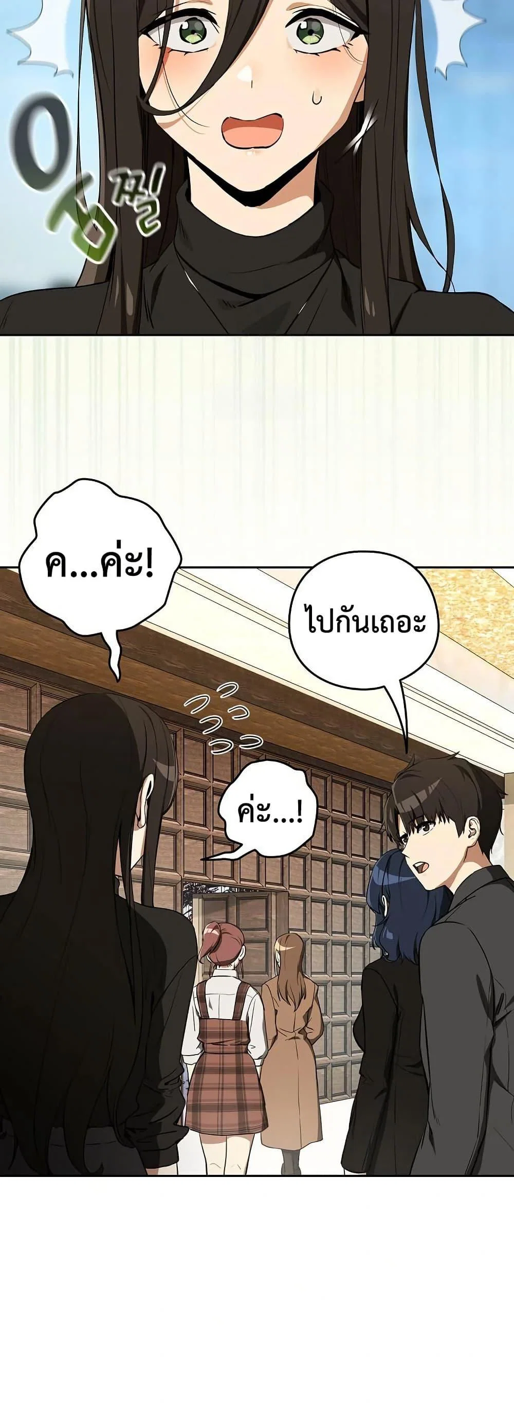 ความสัมพันธ์หลังเลิกงาน ตอนที่ 116 หน้า 32 - โดจินแปลไทย