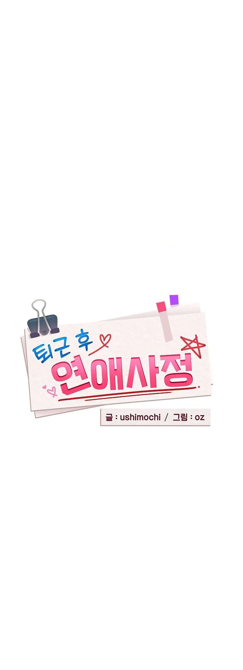 ความสัมพันธ์หลังเลิกงาน ตอนที่ 116 หน้า 33 - โดจินแปลไทย
