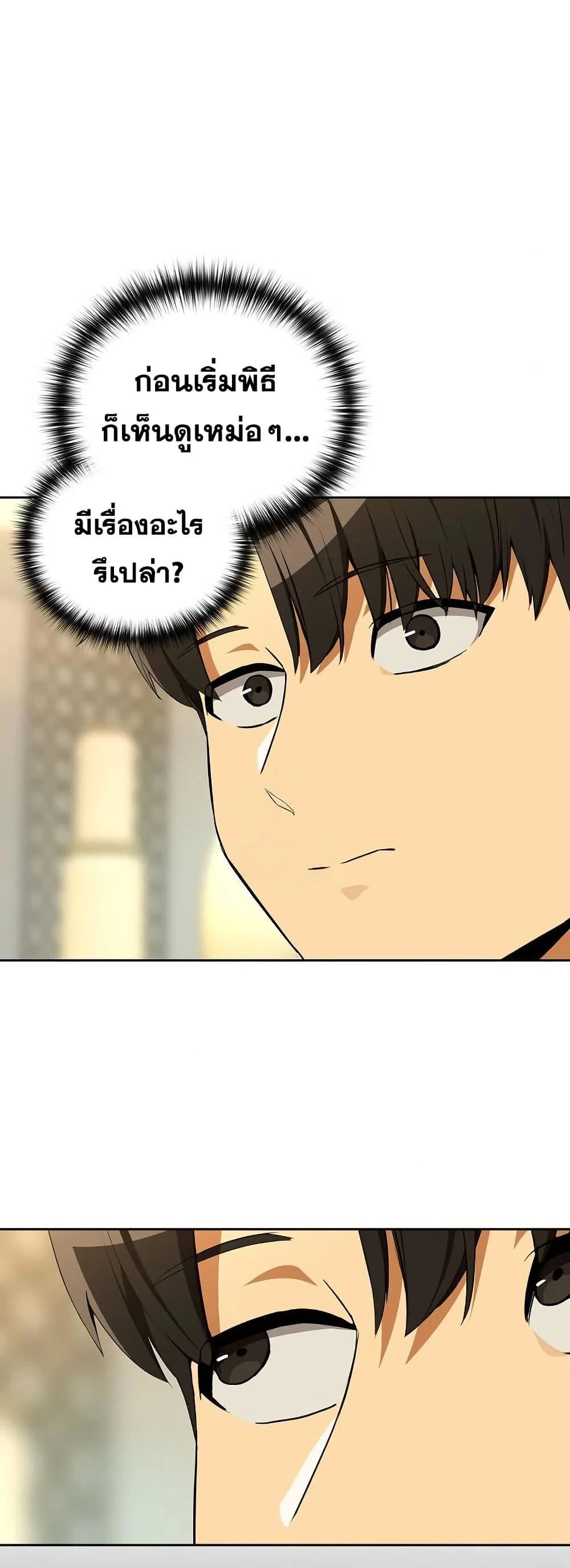 ความสัมพันธ์หลังเลิกงาน ตอนที่ 116 หน้า 38 - โดจินแปลไทย