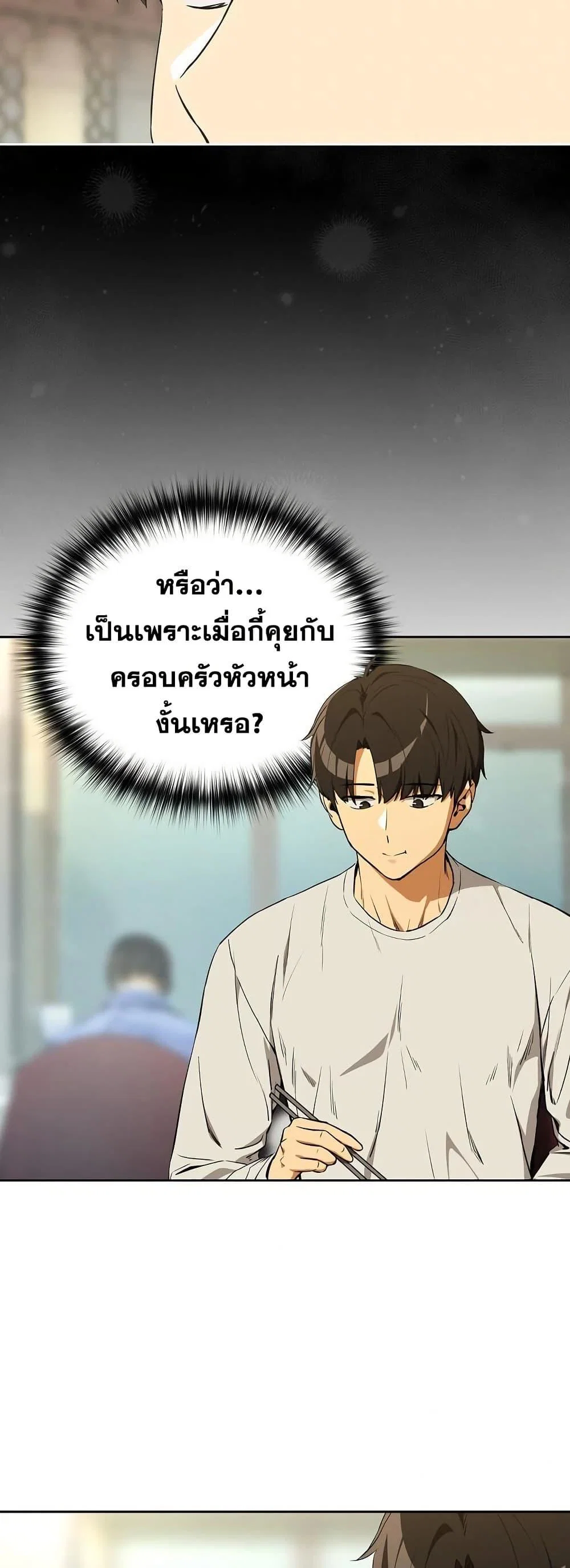 ความสัมพันธ์หลังเลิกงาน ตอนที่ 116 หน้า 40 - โดจินแปลไทย