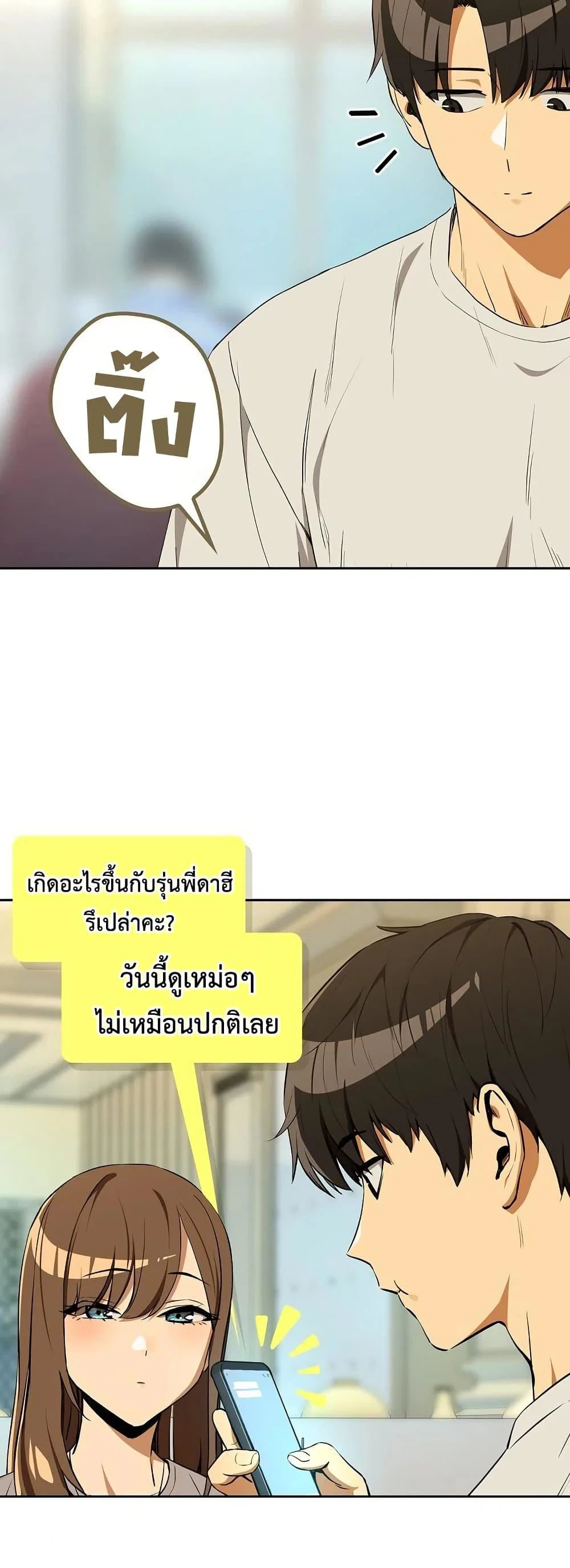 ความสัมพันธ์หลังเลิกงาน ตอนที่ 116 หน้า 41 - โดจินแปลไทย