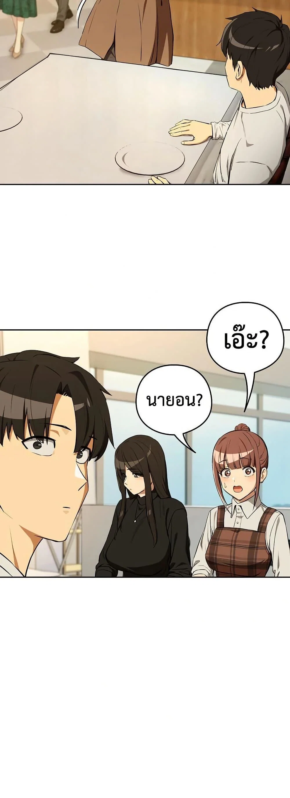 ความสัมพันธ์หลังเลิกงาน ตอนที่ 116 หน้า 44 - โดจินแปลไทย
