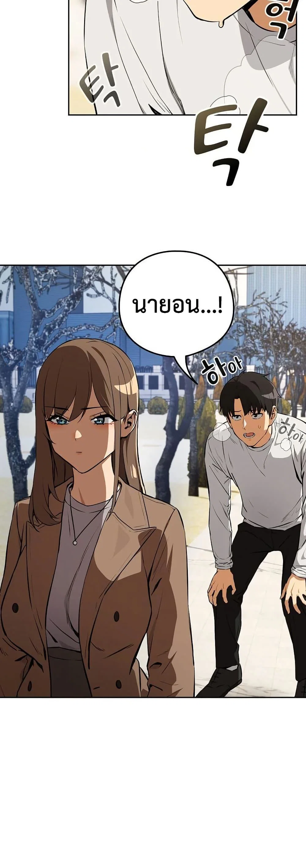 ความสัมพันธ์หลังเลิกงาน ตอนที่ 116 หน้า 47 - โดจินแปลไทย