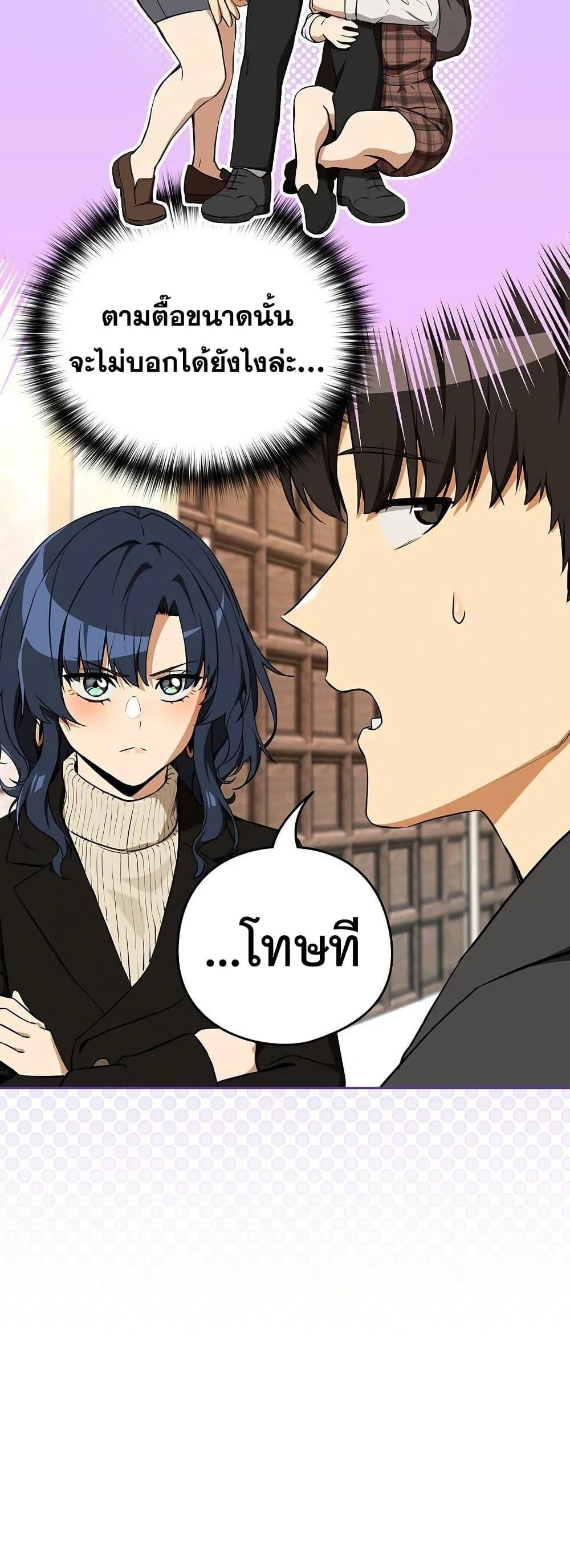 ความสัมพันธ์หลังเลิกงาน ตอนที่ 116 หน้า 7 - โดจินแปลไทย