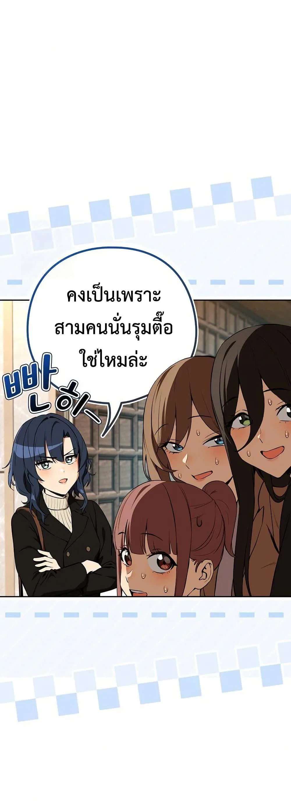 ความสัมพันธ์หลังเลิกงาน ตอนที่ 116 หน้า 9 - โดจินแปลไทย