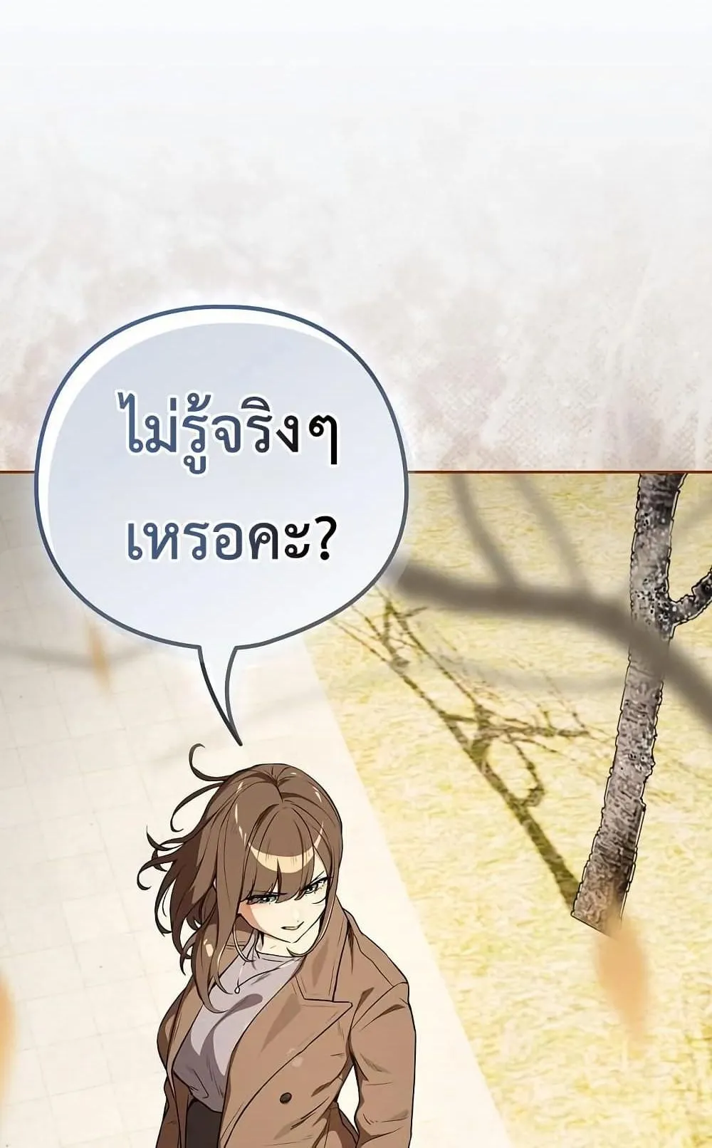 ความสัมพันธ์หลังเลิกงาน ตอนที่ 117 หน้า 1 - โดจินแปลไทย