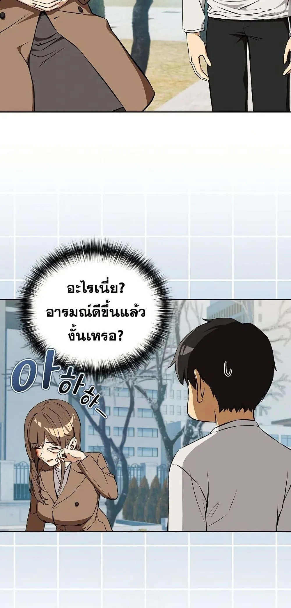 ความสัมพันธ์หลังเลิกงาน ตอนที่ 117 หน้า 11 - โดจินแปลไทย