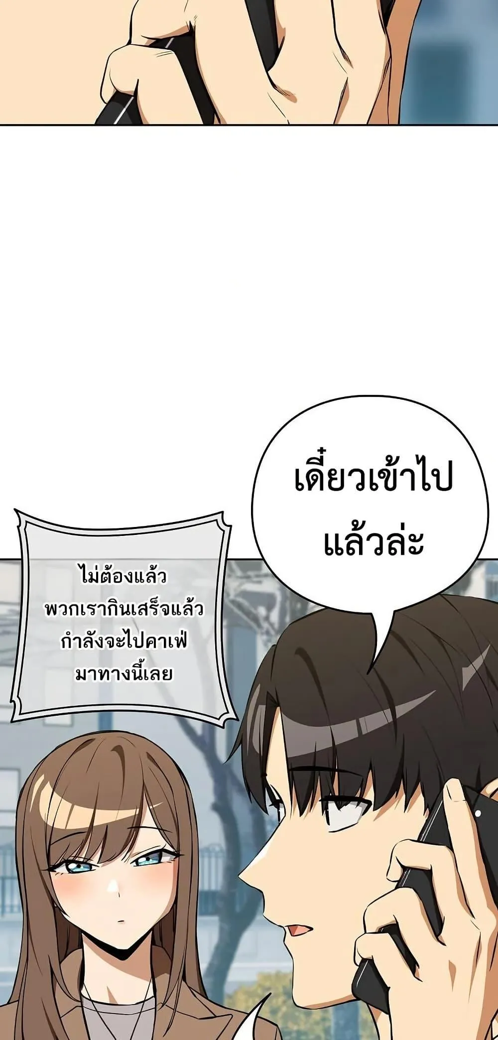 ความสัมพันธ์หลังเลิกงาน ตอนที่ 117 หน้า 15 - โดจินแปลไทย