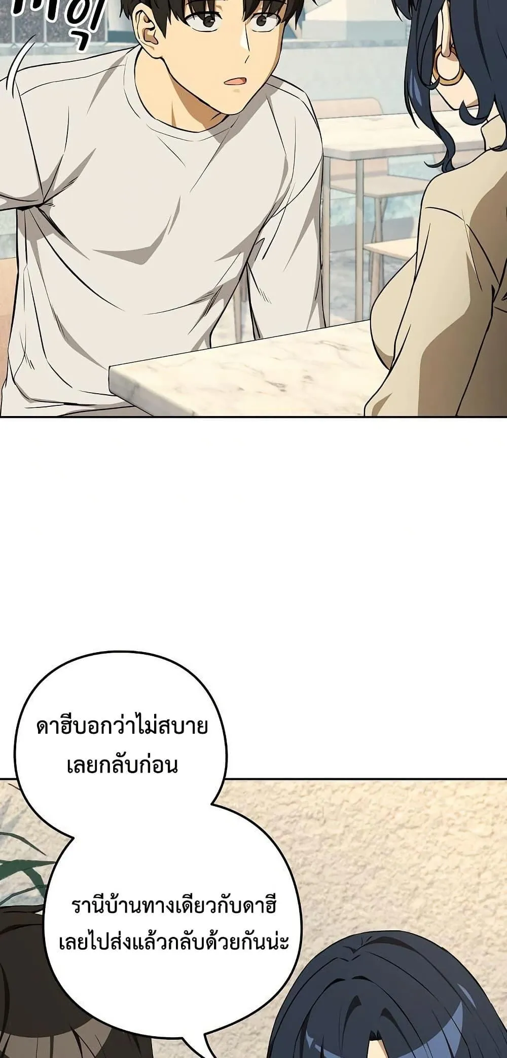 ความสัมพันธ์หลังเลิกงาน ตอนที่ 117 หน้า 24 - โดจินแปลไทย