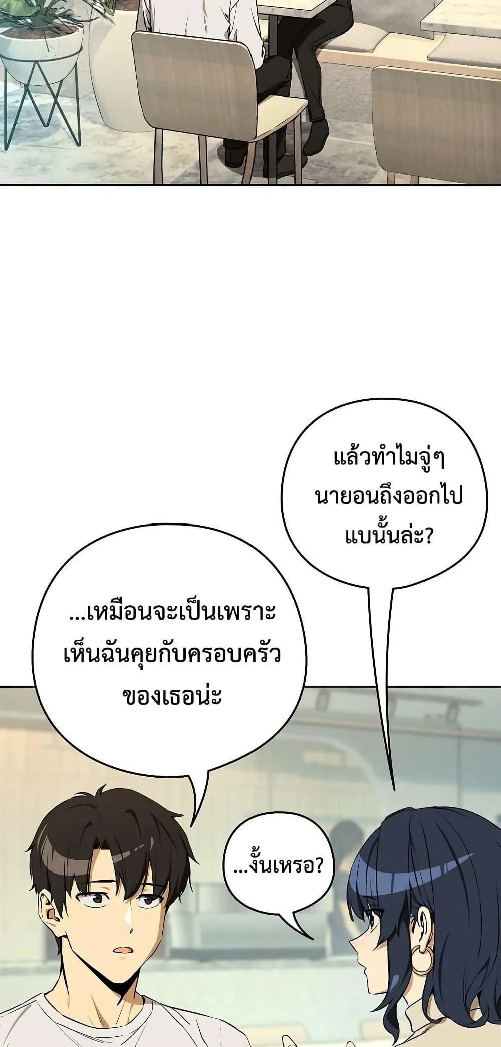 ความสัมพันธ์หลังเลิกงาน ตอนที่ 117 หน้า 26 - โดจินแปลไทย