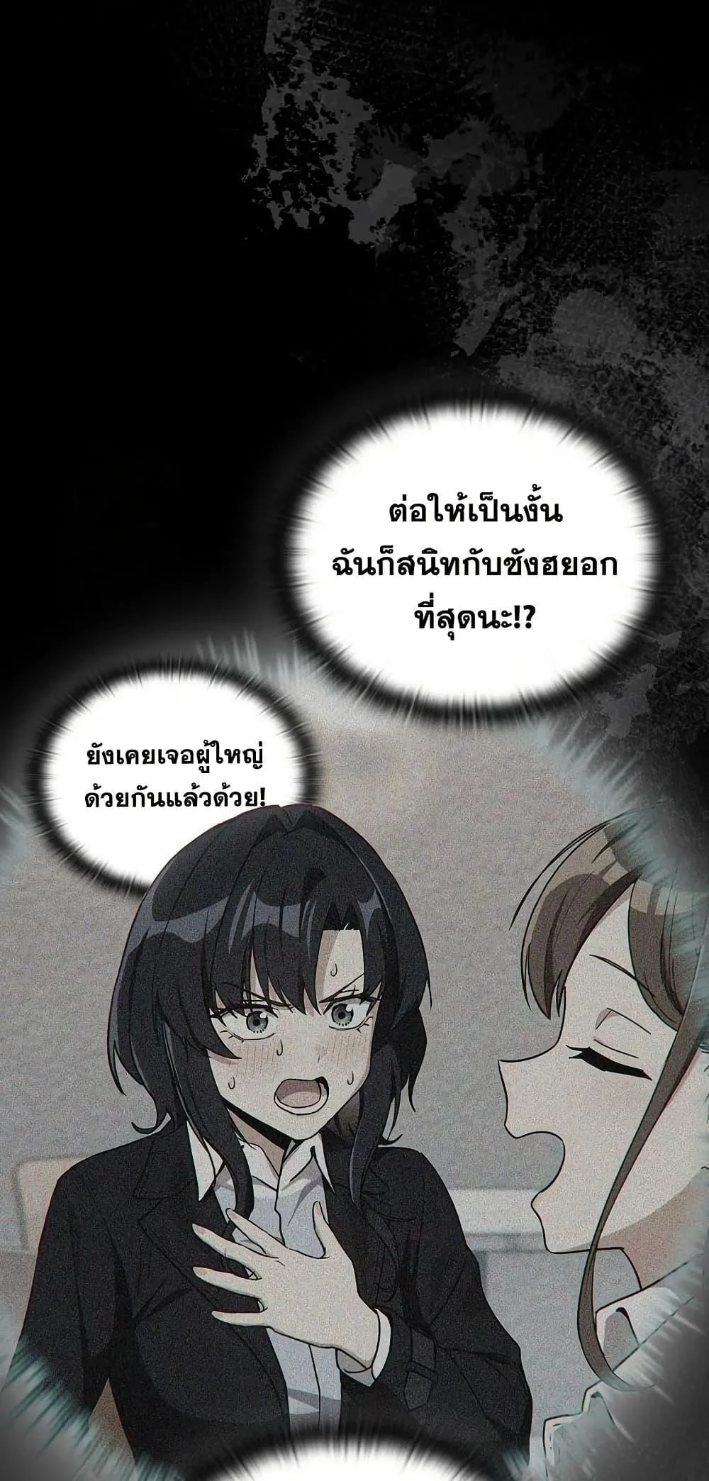 ความสัมพันธ์หลังเลิกงาน ตอนที่ 117 หน้า 28 - โดจินแปลไทย