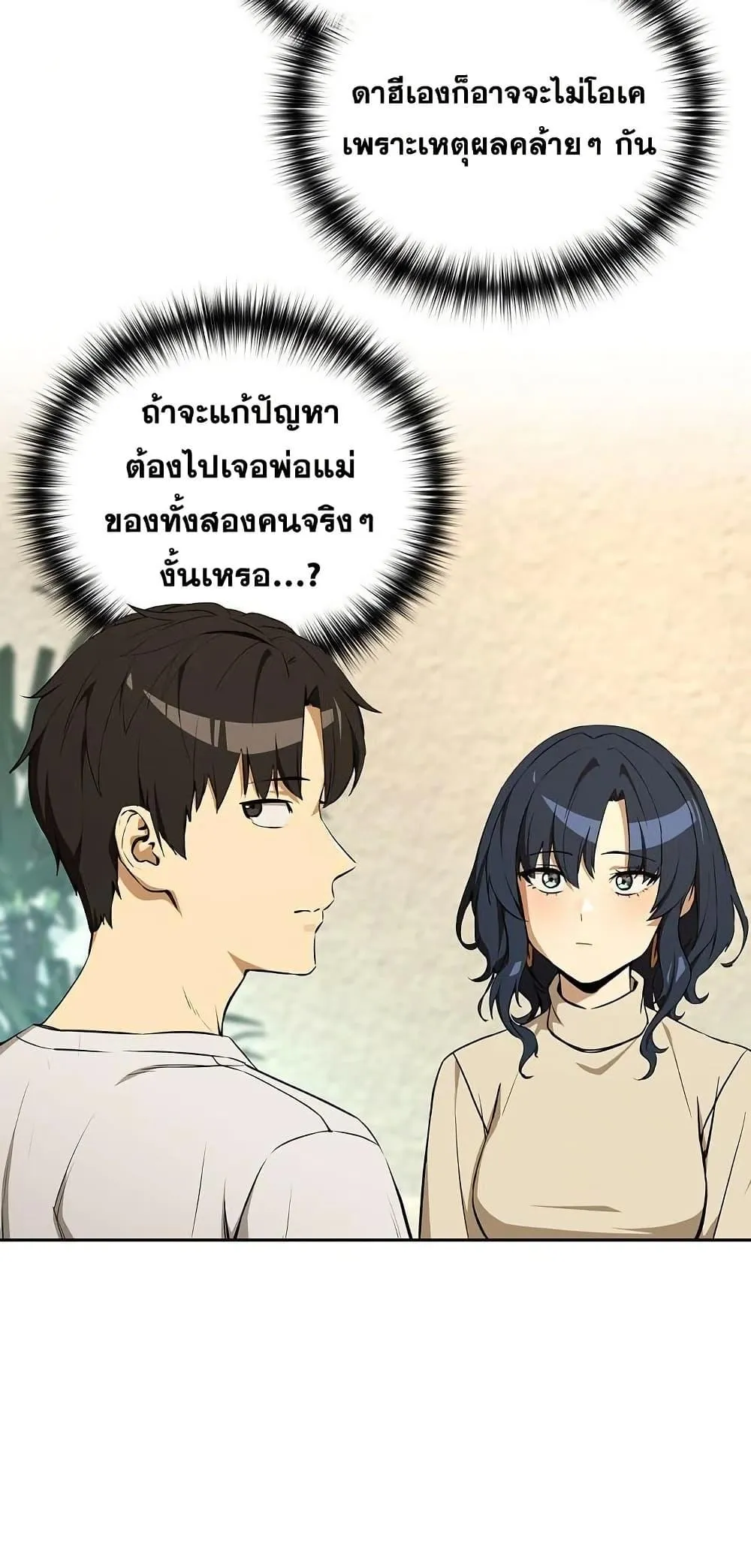 ความสัมพันธ์หลังเลิกงาน ตอนที่ 117 หน้า 32 - โดจินแปลไทย