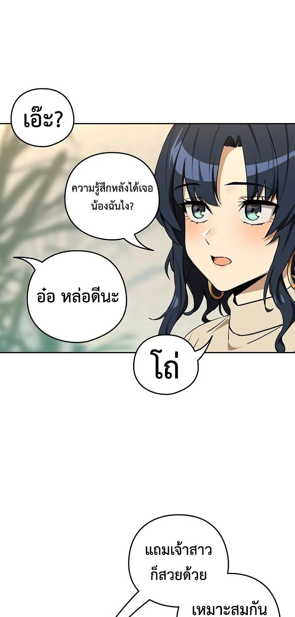 ความสัมพันธ์หลังเลิกงาน ตอนที่ 117 หน้า 34 - โดจินแปลไทย