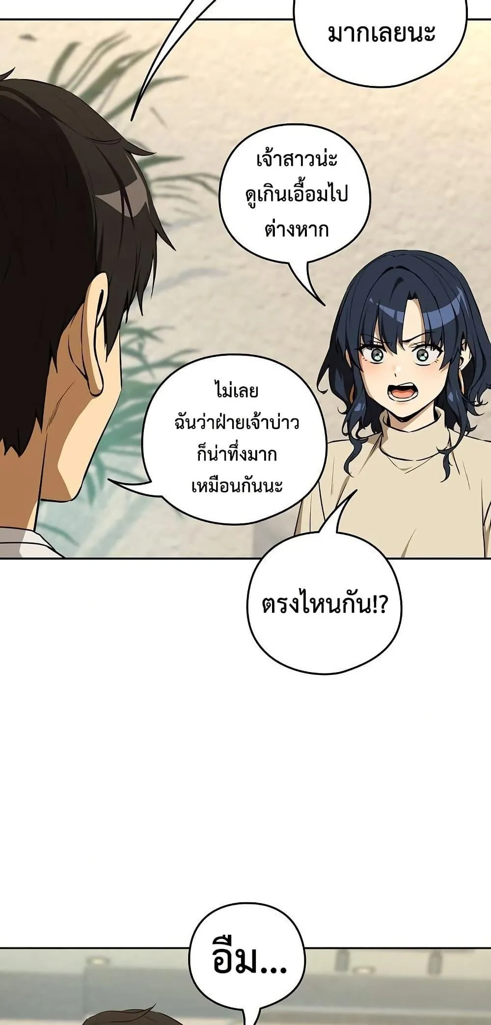 ความสัมพันธ์หลังเลิกงาน ตอนที่ 117 หน้า 35 - โดจินแปลไทย