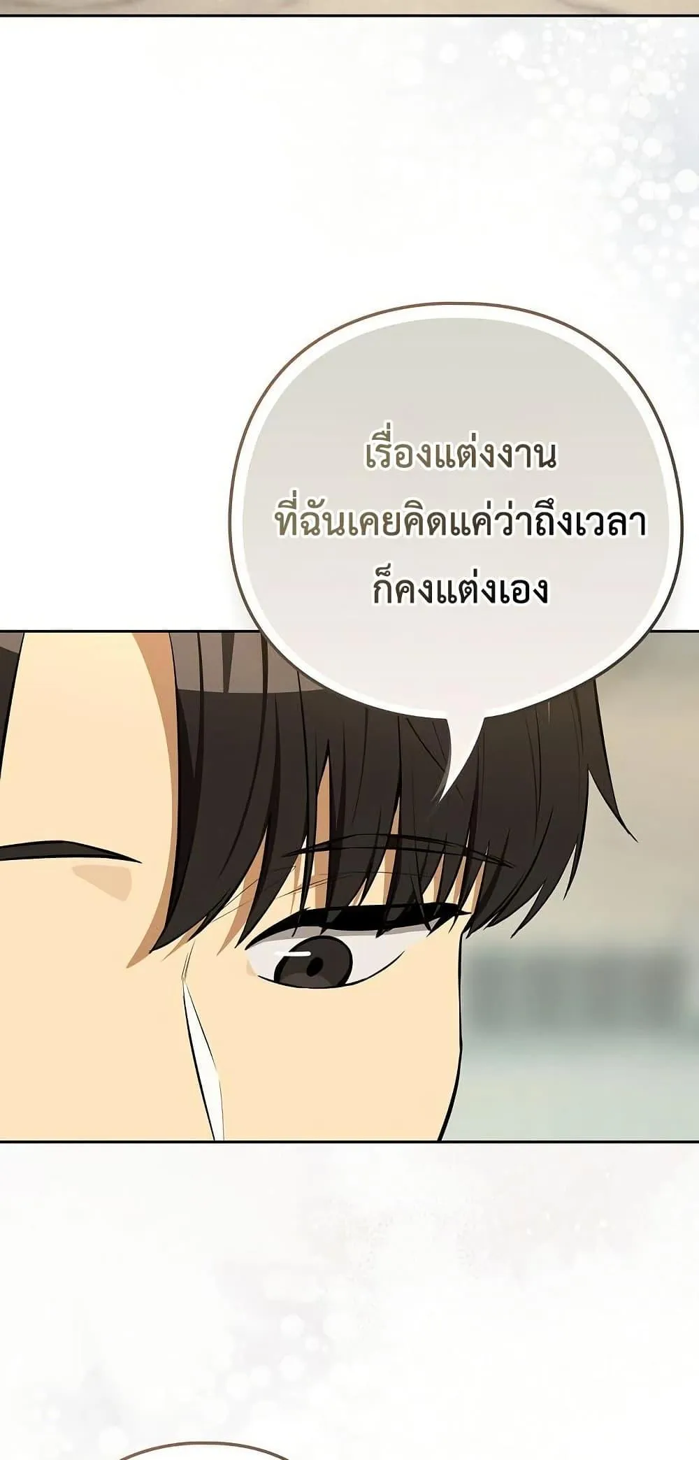 ความสัมพันธ์หลังเลิกงาน ตอนที่ 117 หน้า 38 - โดจินแปลไทย
