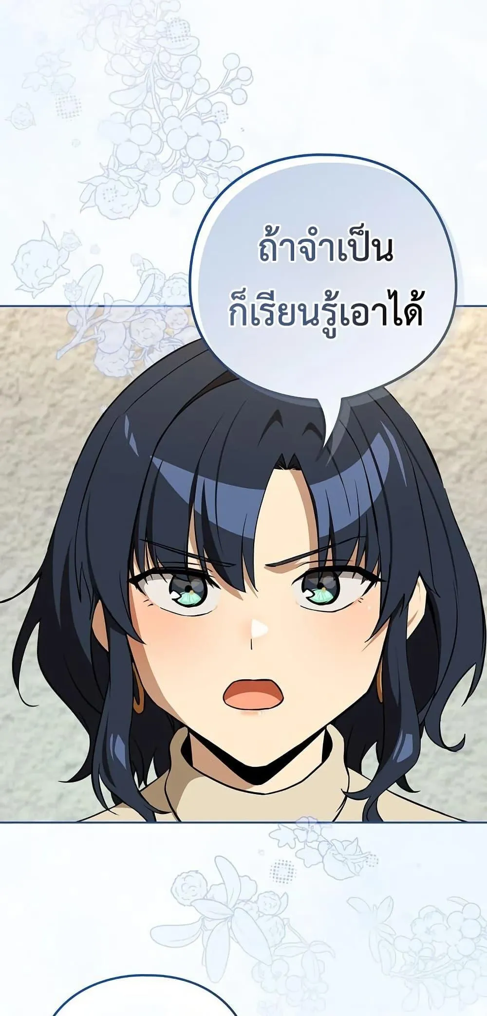 ความสัมพันธ์หลังเลิกงาน ตอนที่ 117 หน้า 43 - โดจินแปลไทย