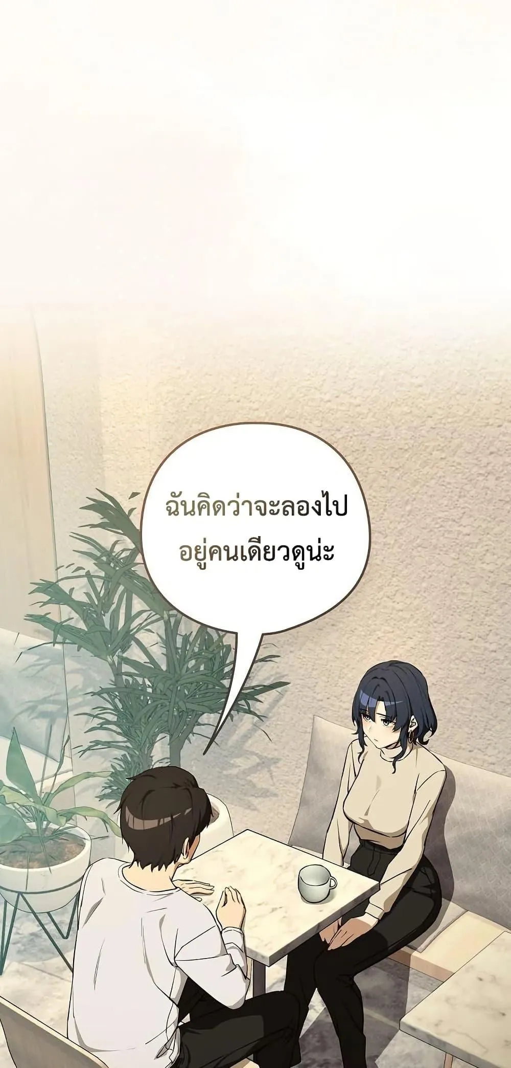 ความสัมพันธ์หลังเลิกงาน ตอนที่ 117 หน้า 46 - โดจินแปลไทย