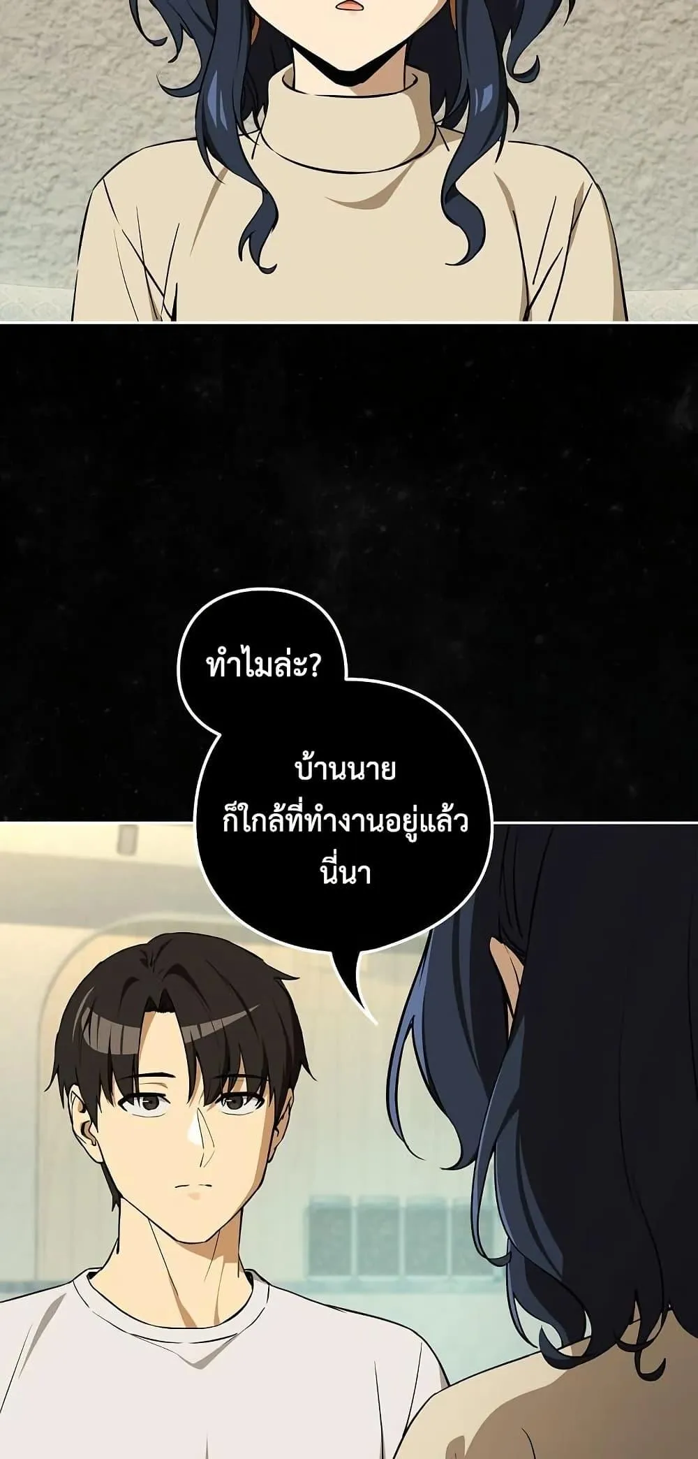 ความสัมพันธ์หลังเลิกงาน ตอนที่ 117 หน้า 52 - โดจินแปลไทย