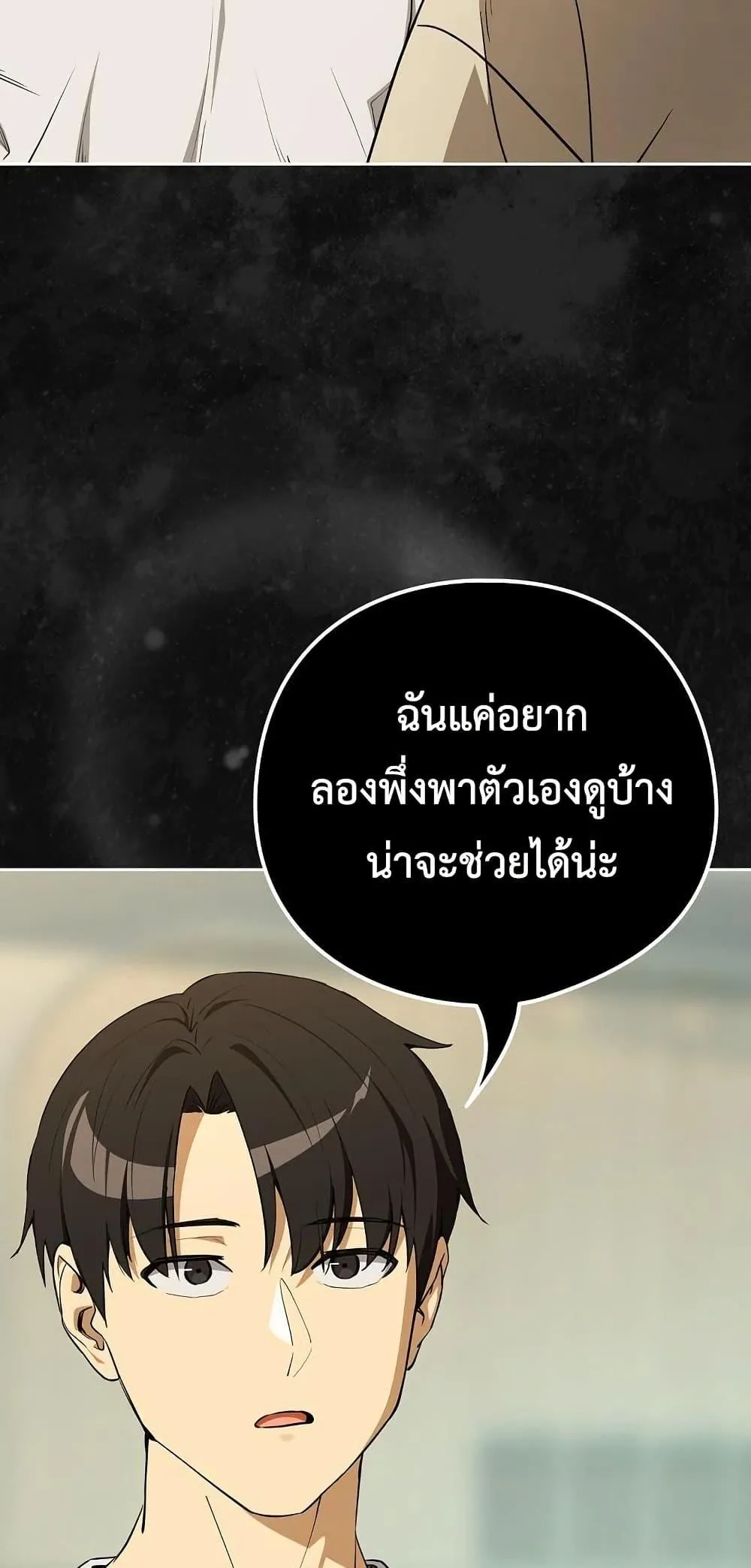ความสัมพันธ์หลังเลิกงาน ตอนที่ 117 หน้า 53 - โดจินแปลไทย