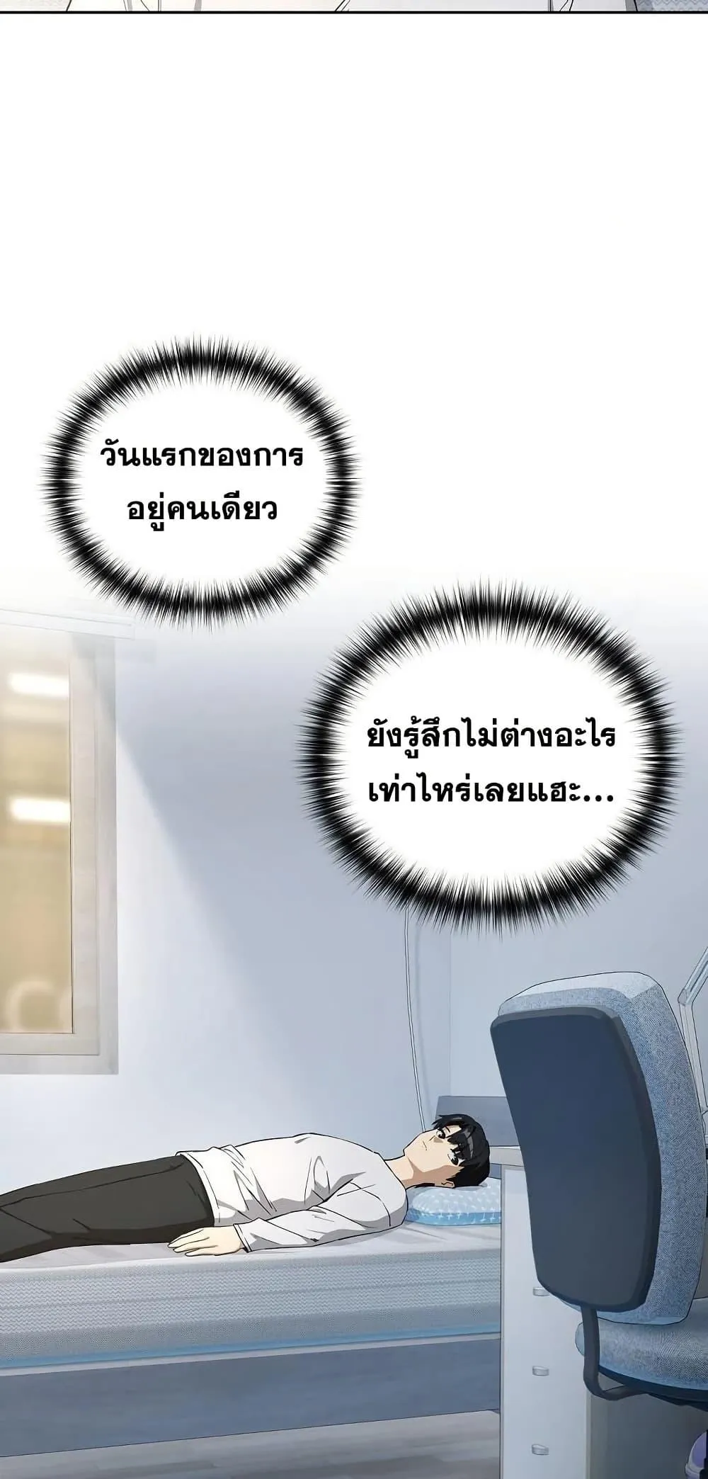 ความสัมพันธ์หลังเลิกงาน ตอนที่ 117 หน้า 55 - โดจินแปลไทย