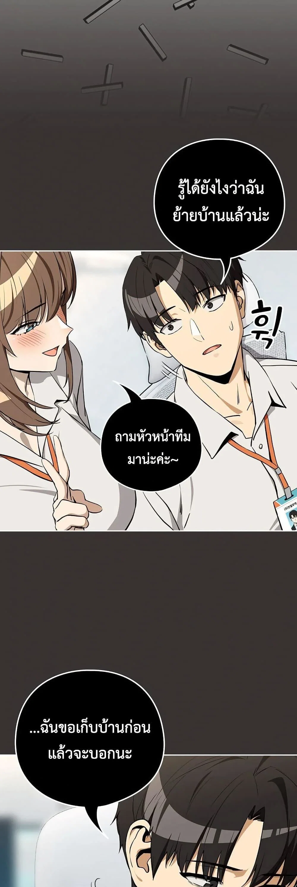 ความสัมพันธ์หลังเลิกงาน ตอนที่ 118 หน้า 11 - โดจินแปลไทย