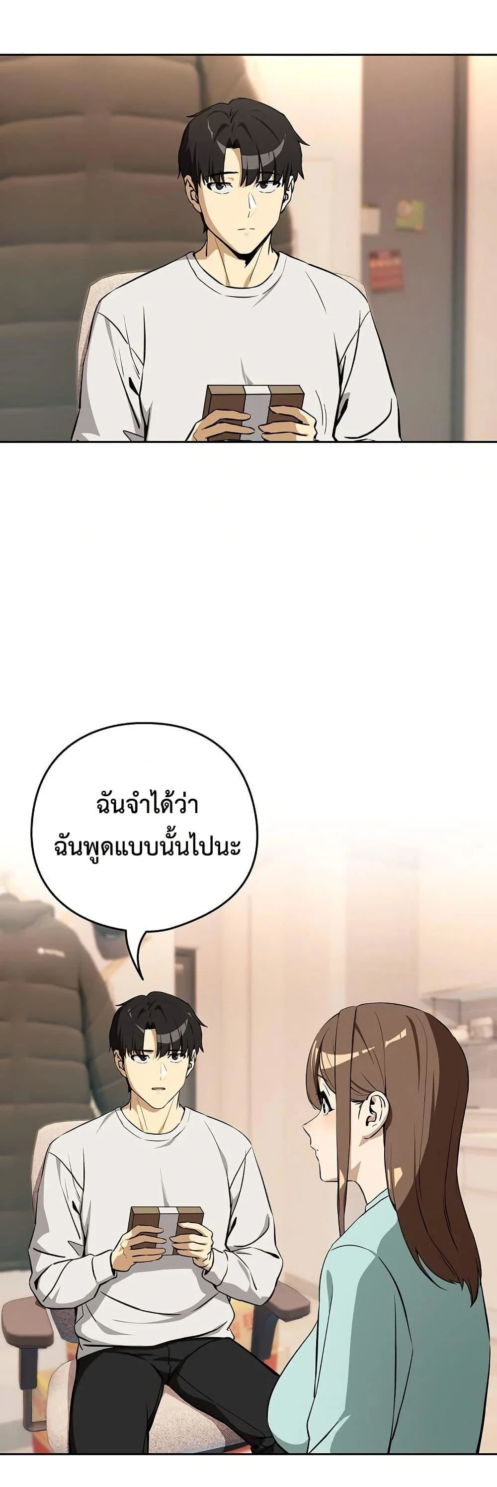 ความสัมพันธ์หลังเลิกงาน ตอนที่ 118 หน้า 13 - โดจินแปลไทย