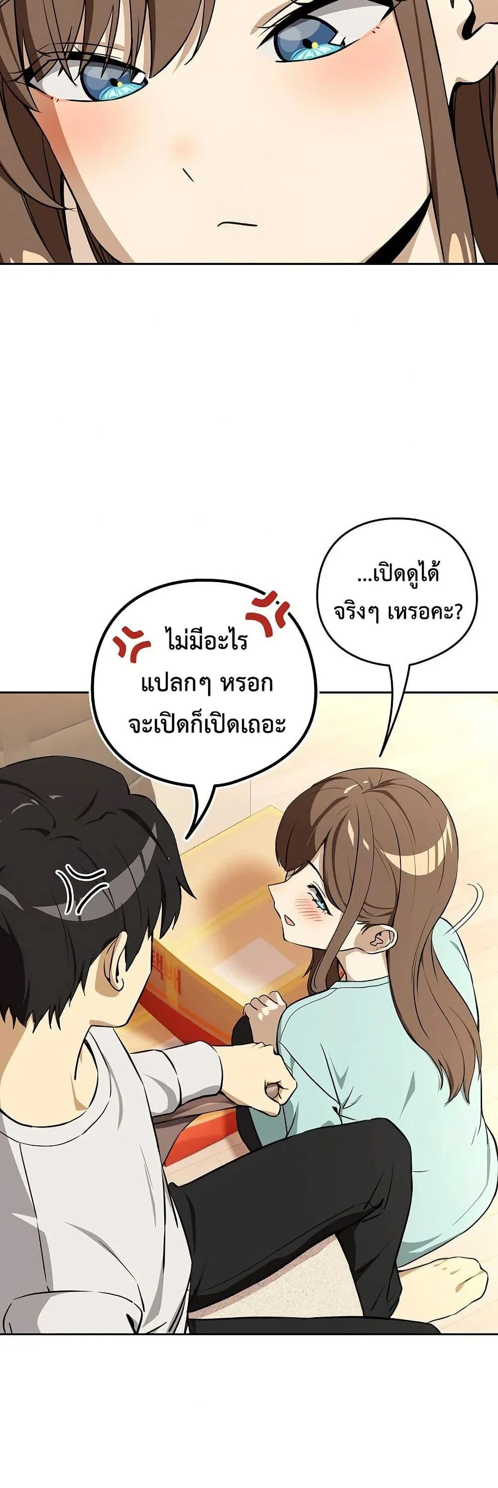 ความสัมพันธ์หลังเลิกงาน ตอนที่ 118 หน้า 18 - โดจินแปลไทย