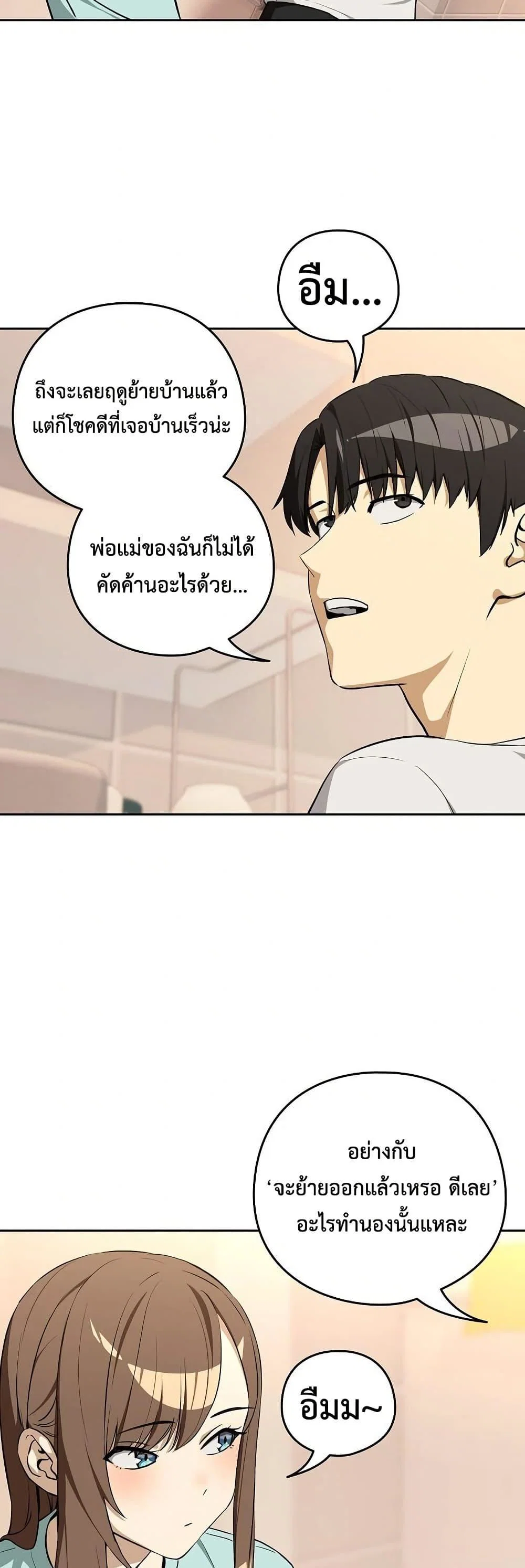 ความสัมพันธ์หลังเลิกงาน ตอนที่ 118 หน้า 22 - โดจินแปลไทย