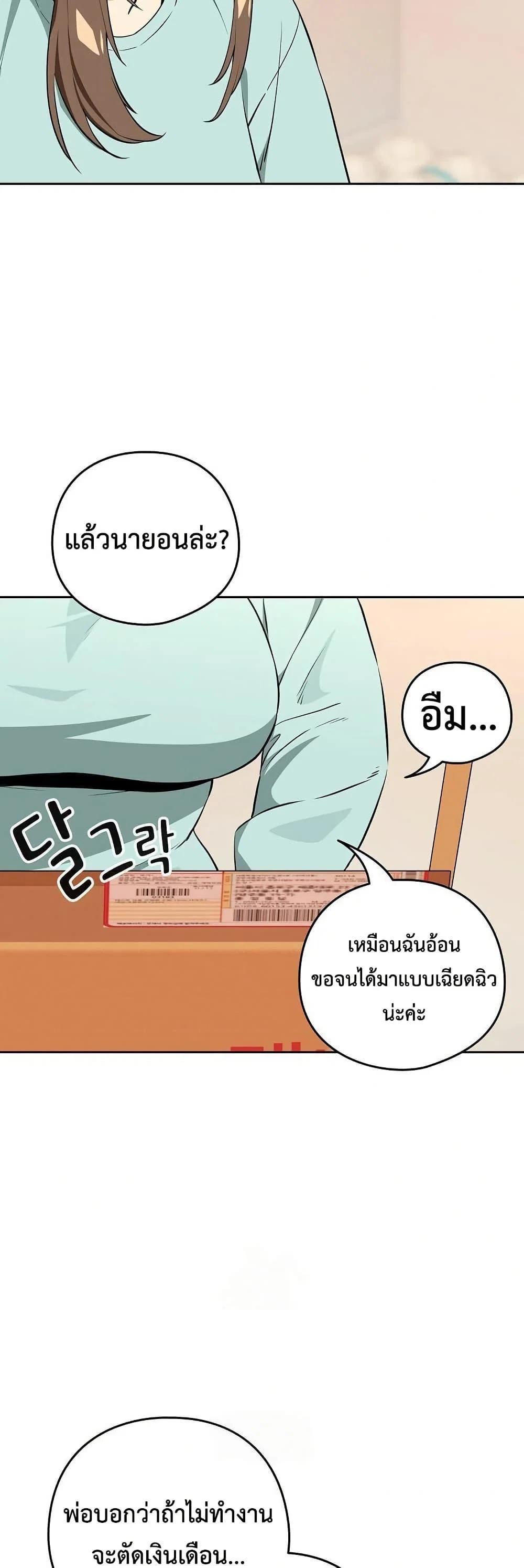ความสัมพันธ์หลังเลิกงาน ตอนที่ 118 หน้า 23 - โดจินแปลไทย