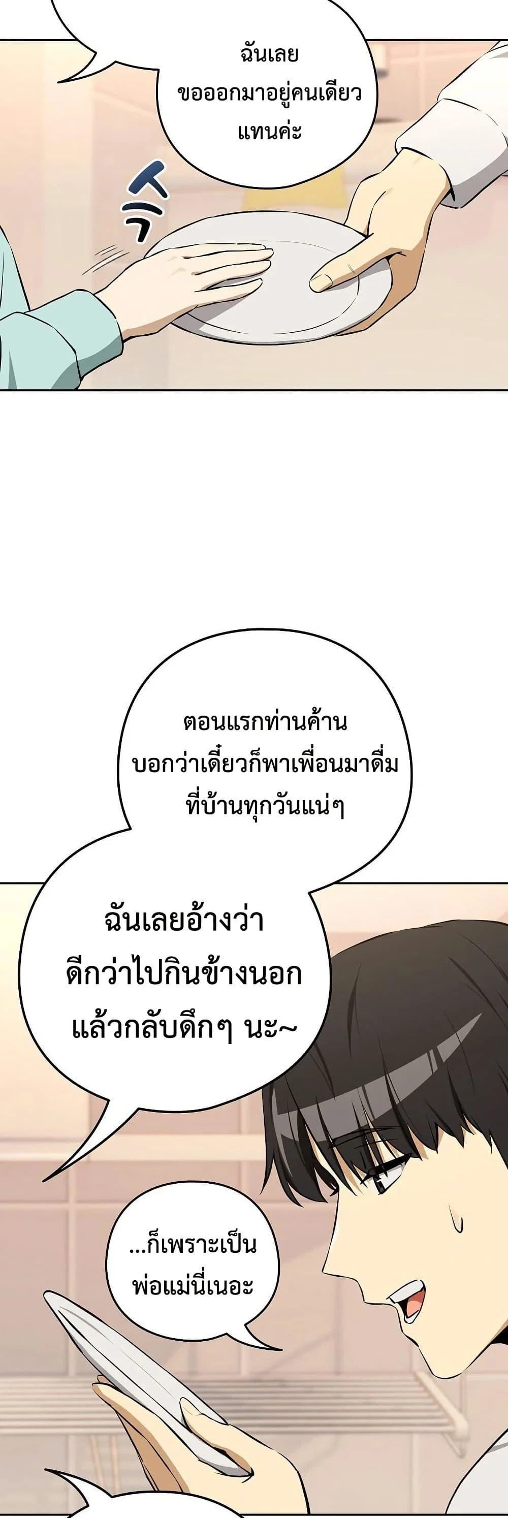 ความสัมพันธ์หลังเลิกงาน ตอนที่ 118 หน้า 24 - โดจินแปลไทย