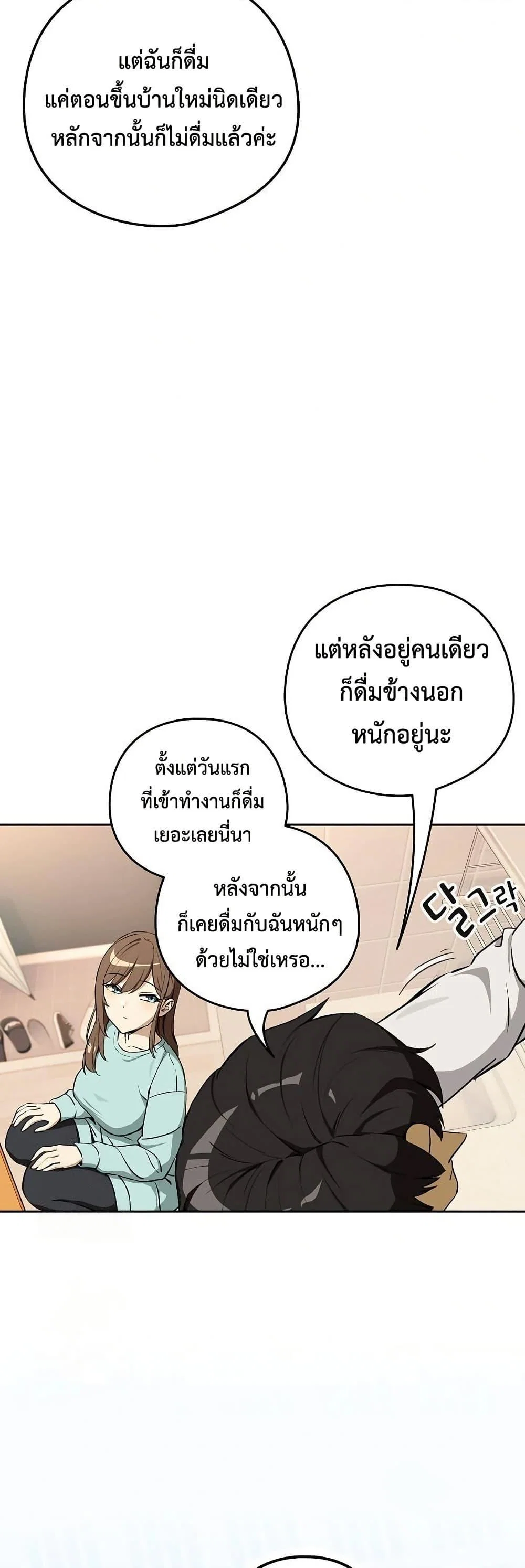 ความสัมพันธ์หลังเลิกงาน ตอนที่ 118 หน้า 25 - โดจินแปลไทย