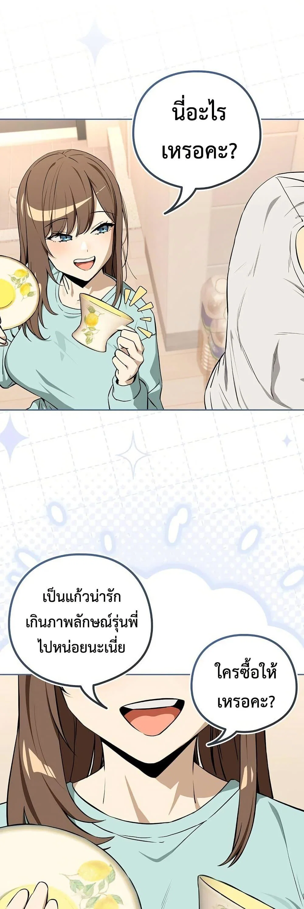 ความสัมพันธ์หลังเลิกงาน ตอนที่ 118 หน้า 28 - โดจินแปลไทย