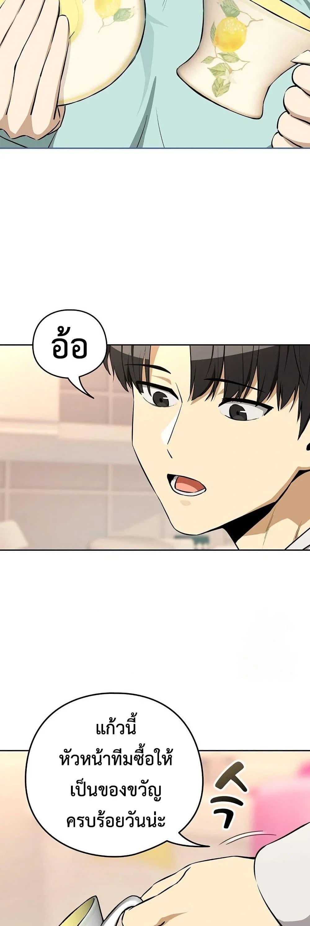 ความสัมพันธ์หลังเลิกงาน ตอนที่ 118 หน้า 29 - โดจินแปลไทย