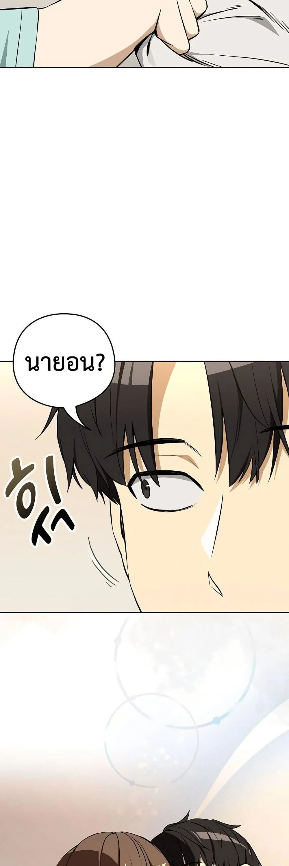 ความสัมพันธ์หลังเลิกงาน ตอนที่ 118 หน้า 36 - โดจินแปลไทย