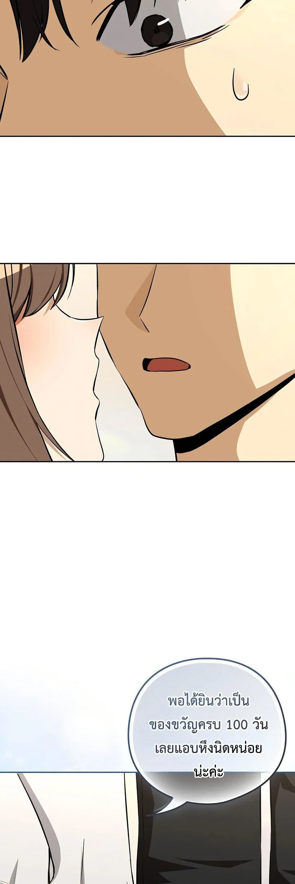 ความสัมพันธ์หลังเลิกงาน ตอนที่ 118 หน้า 38 - โดจินแปลไทย