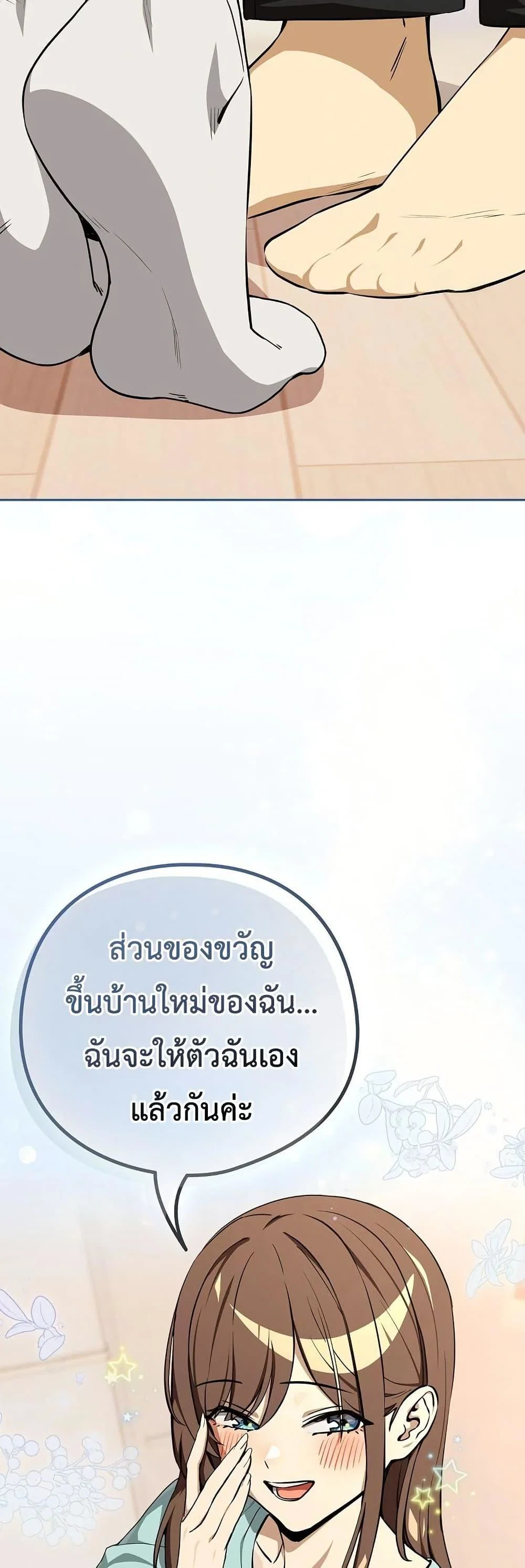 ความสัมพันธ์หลังเลิกงาน ตอนที่ 118 หน้า 39 - โดจินแปลไทย