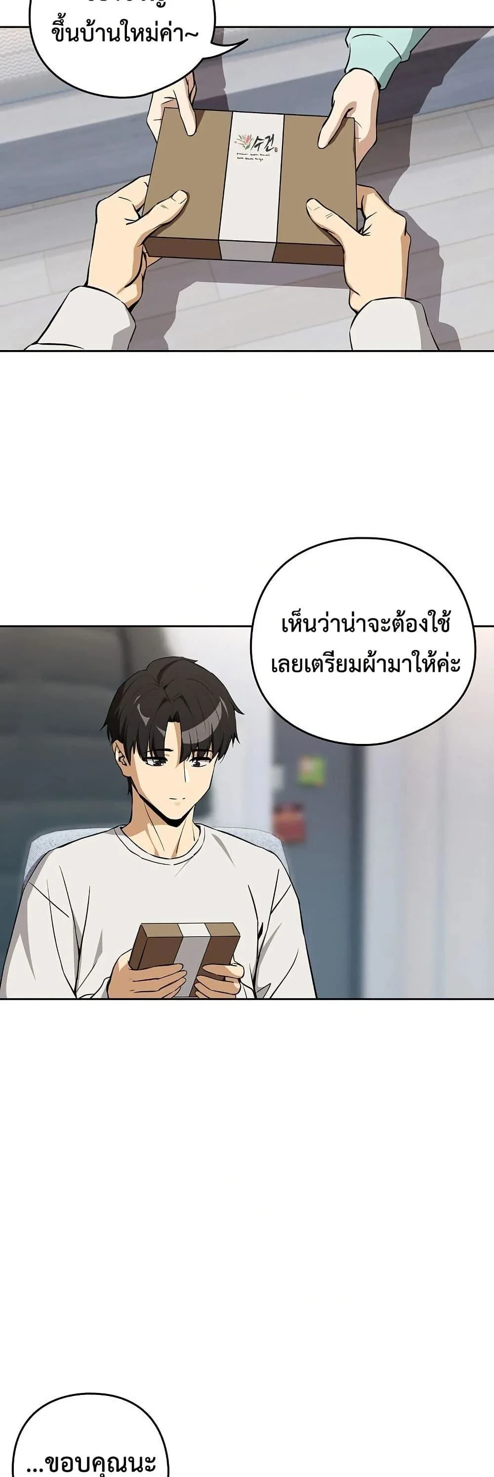 ความสัมพันธ์หลังเลิกงาน ตอนที่ 118 หน้า 7 - โดจินแปลไทย