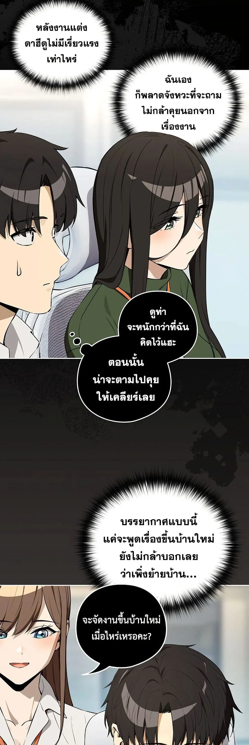 ความสัมพันธ์หลังเลิกงาน ตอนที่ 118 หน้า 9 - โดจินแปลไทย
