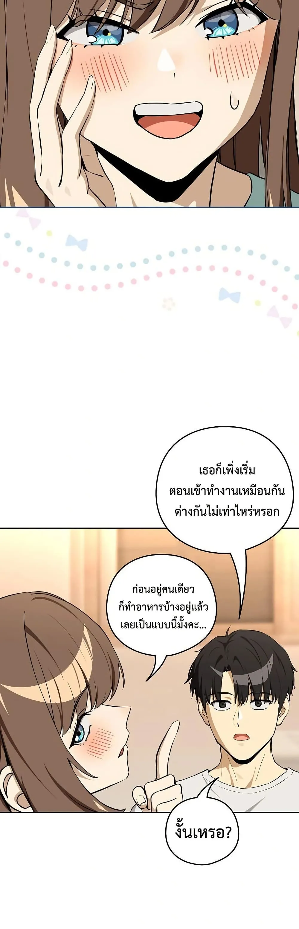 ความสัมพันธ์หลังเลิกงาน ตอนที่ 119 หน้า 14 - โดจินแปลไทย