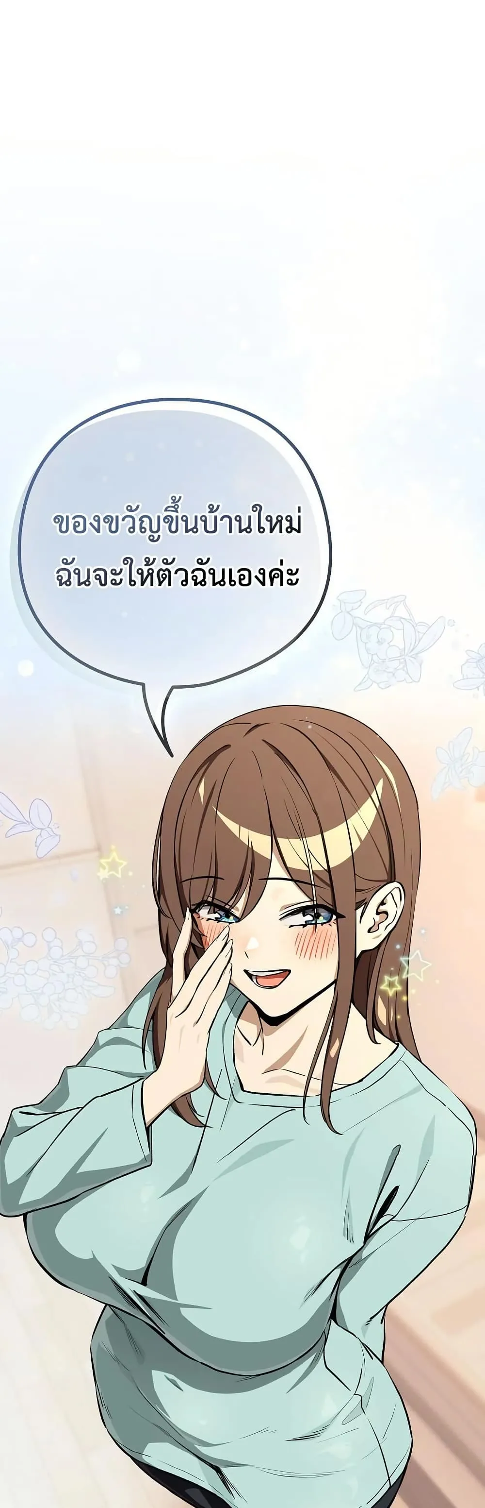 ความสัมพันธ์หลังเลิกงาน ตอนที่ 119 หน้า 2 - โดจินแปลไทย