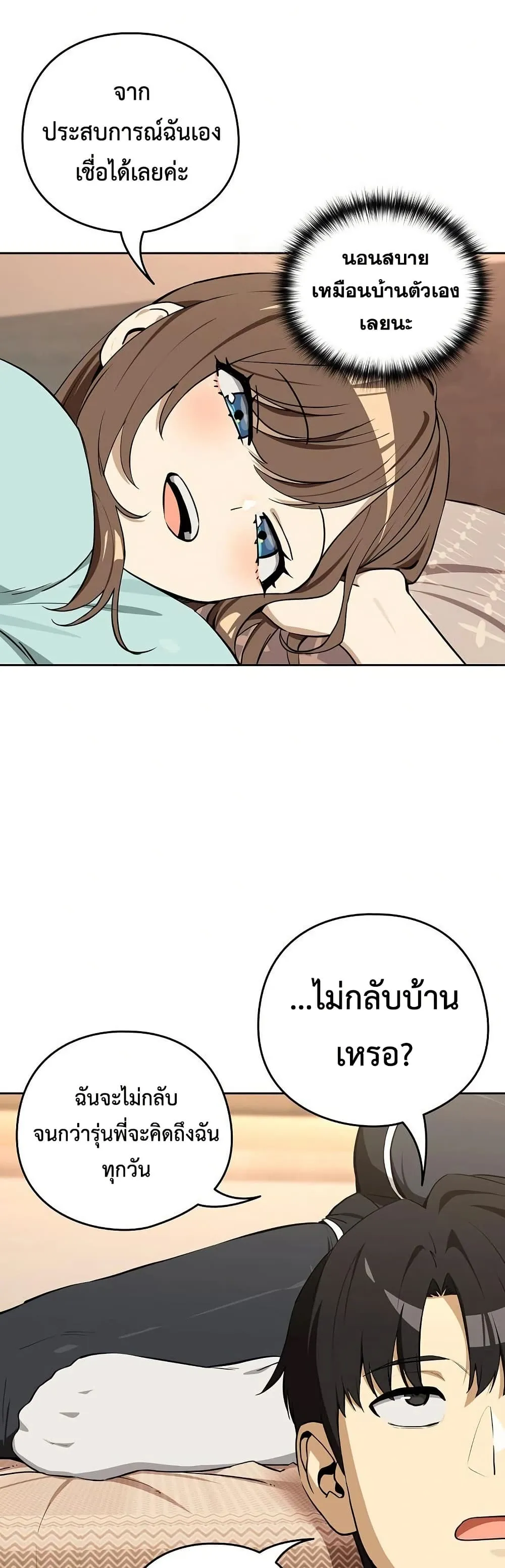 ความสัมพันธ์หลังเลิกงาน ตอนที่ 119 หน้า 23 - โดจินแปลไทย