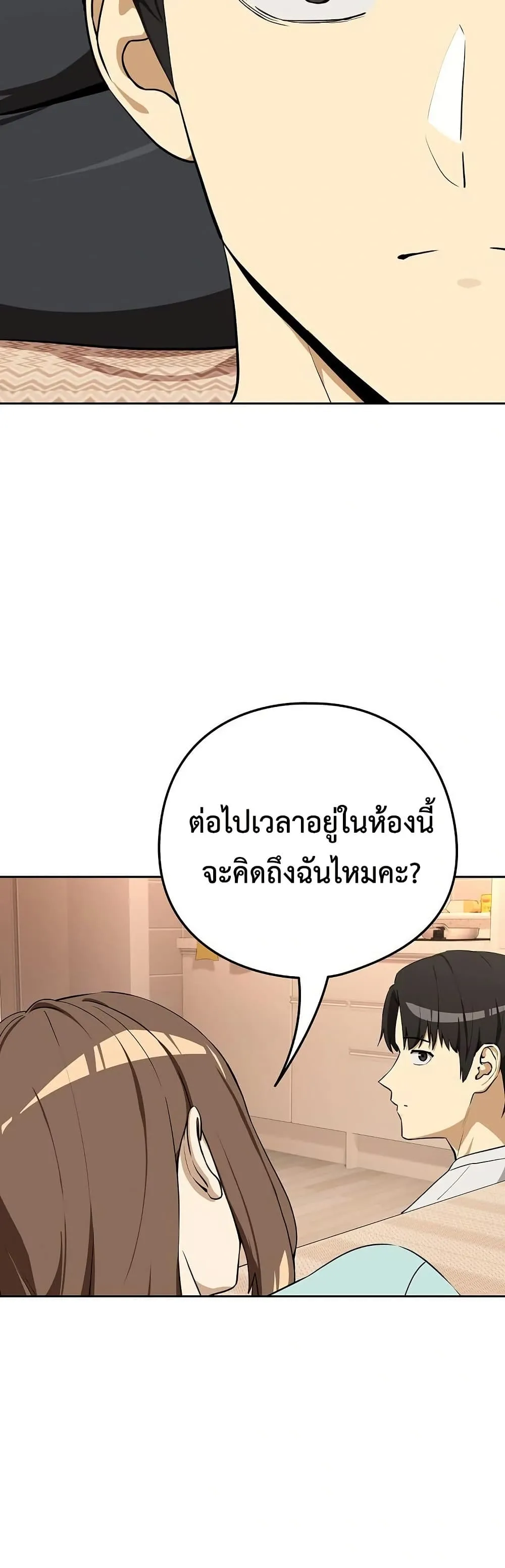 ความสัมพันธ์หลังเลิกงาน ตอนที่ 119 หน้า 26 - โดจินแปลไทย