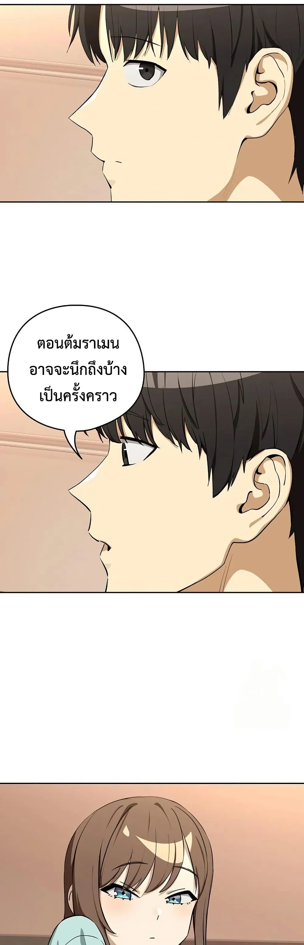 ความสัมพันธ์หลังเลิกงาน ตอนที่ 119 หน้า 27 - โดจินแปลไทย
