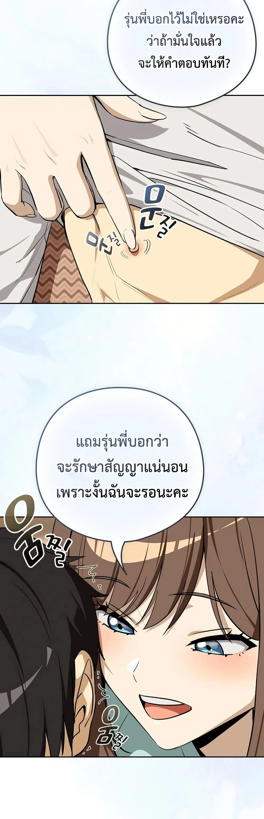 ความสัมพันธ์หลังเลิกงาน ตอนที่ 119 หน้า 38 - โดจินแปลไทย