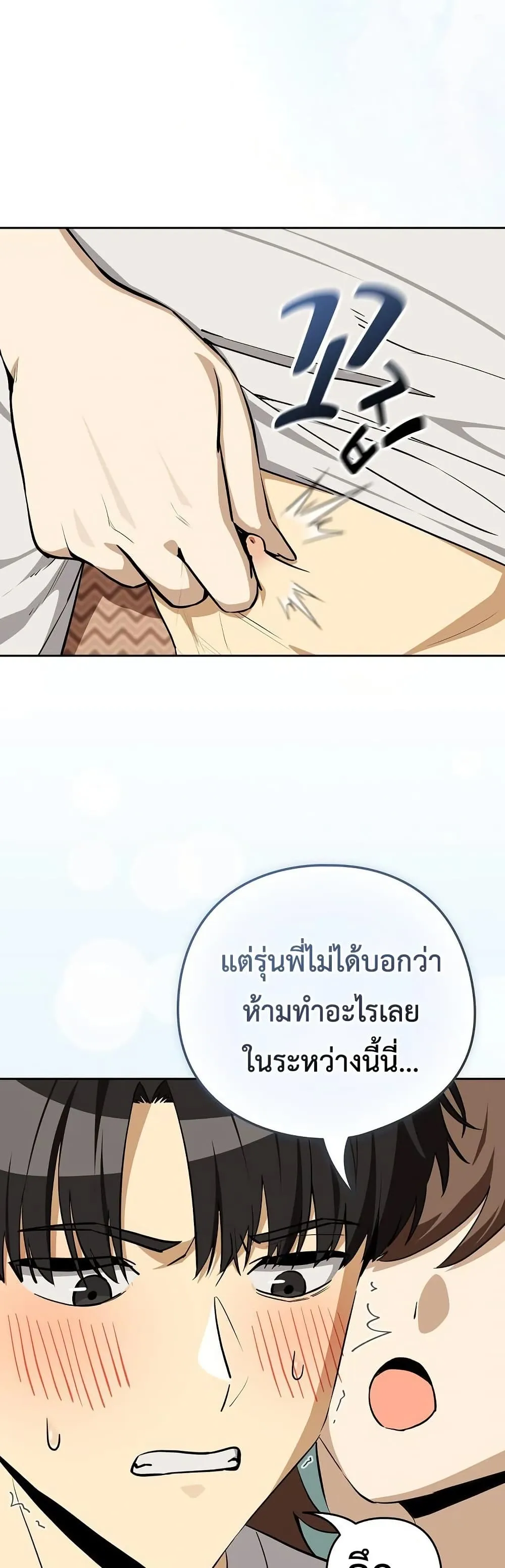 ความสัมพันธ์หลังเลิกงาน ตอนที่ 119 หน้า 39 - โดจินแปลไทย