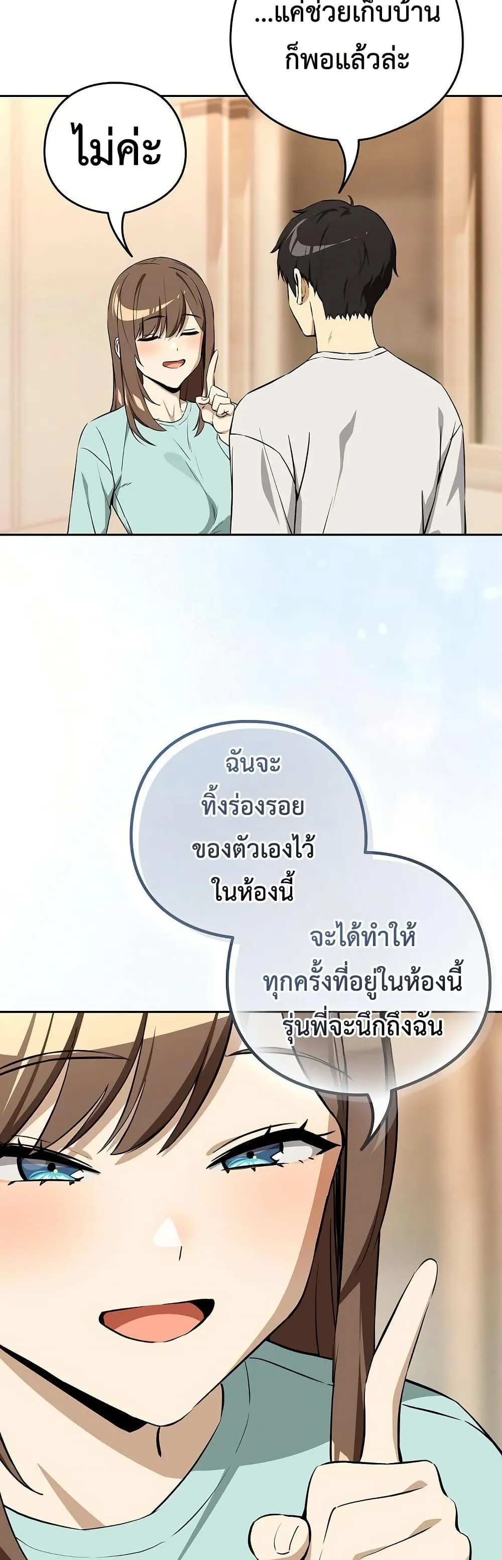 ความสัมพันธ์หลังเลิกงาน ตอนที่ 119 หน้า 4 - โดจินแปลไทย