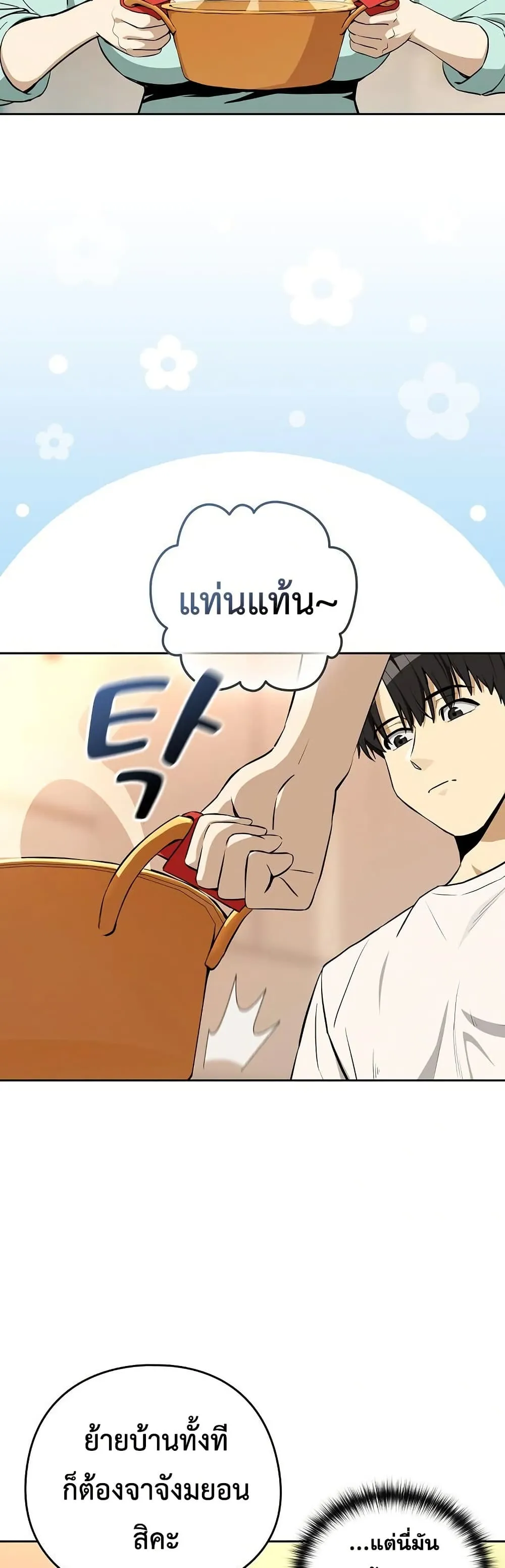 ความสัมพันธ์หลังเลิกงาน ตอนที่ 119 หน้า 9 - โดจินแปลไทย