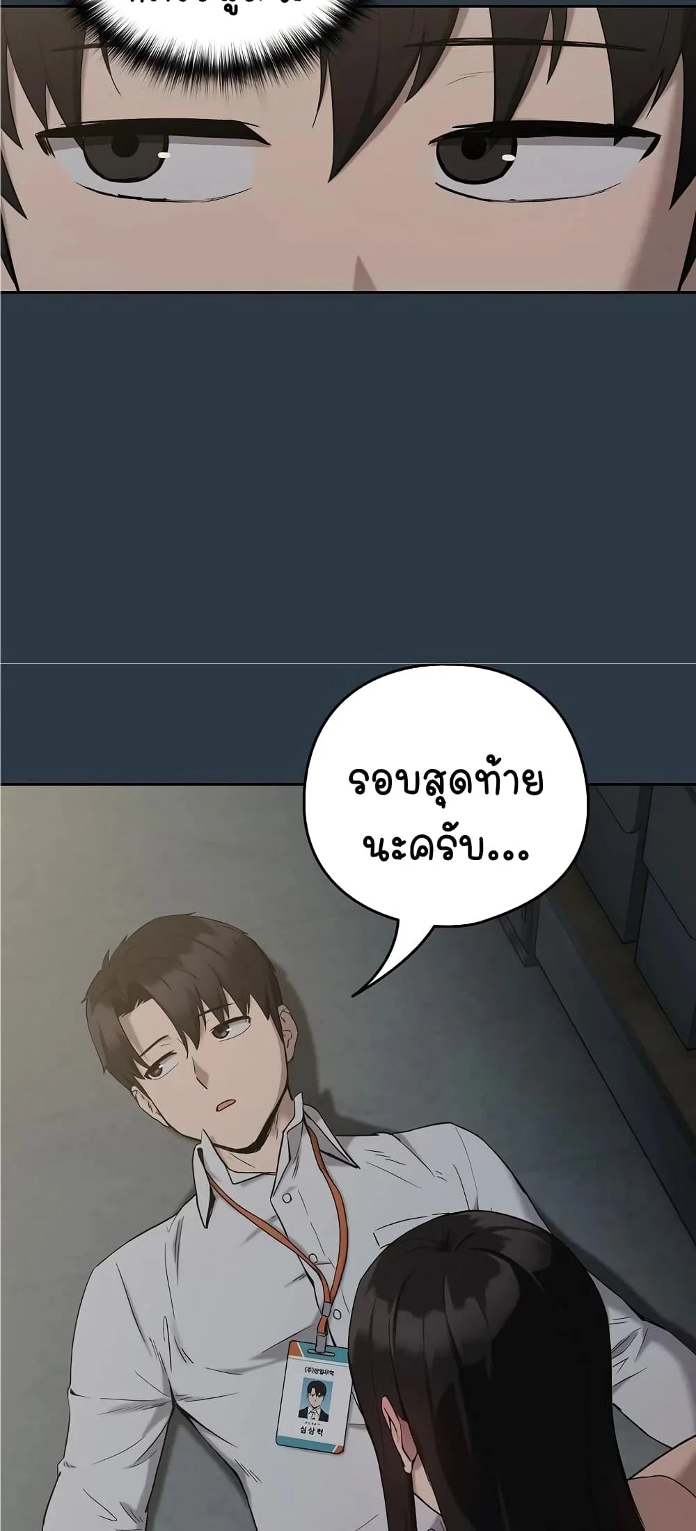 ความสัมพันธ์หลังเลิกงาน ตอนที่ 12 หน้า 17 - โดจินแปลไทย